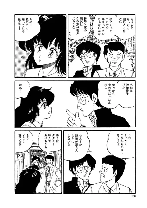 美少女へんしん伝説 Page.131