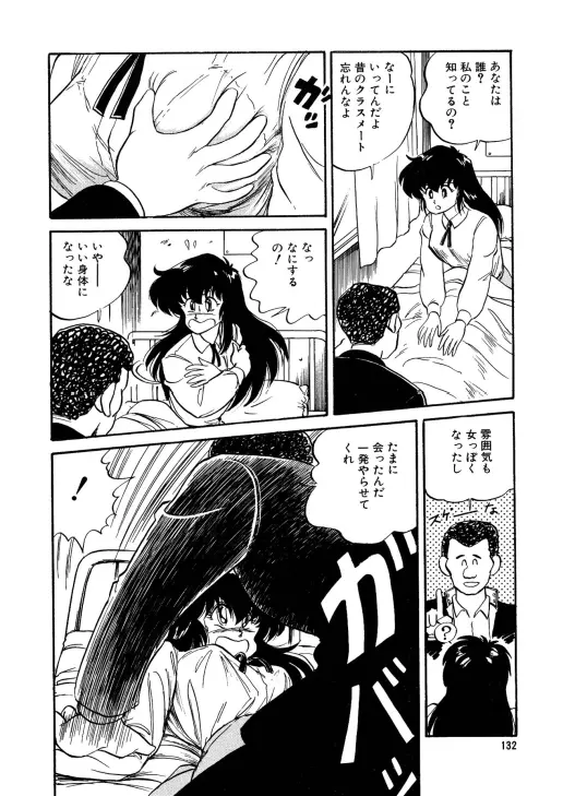 美少女へんしん伝説 Page.133