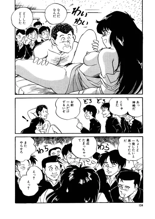 美少女へんしん伝説 Page.135