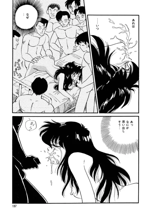 美少女へんしん伝説 Page.138