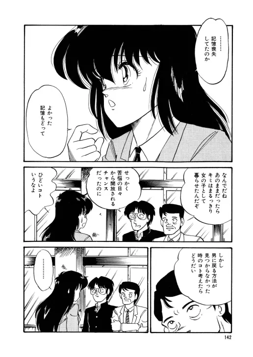 美少女へんしん伝説 Page.143