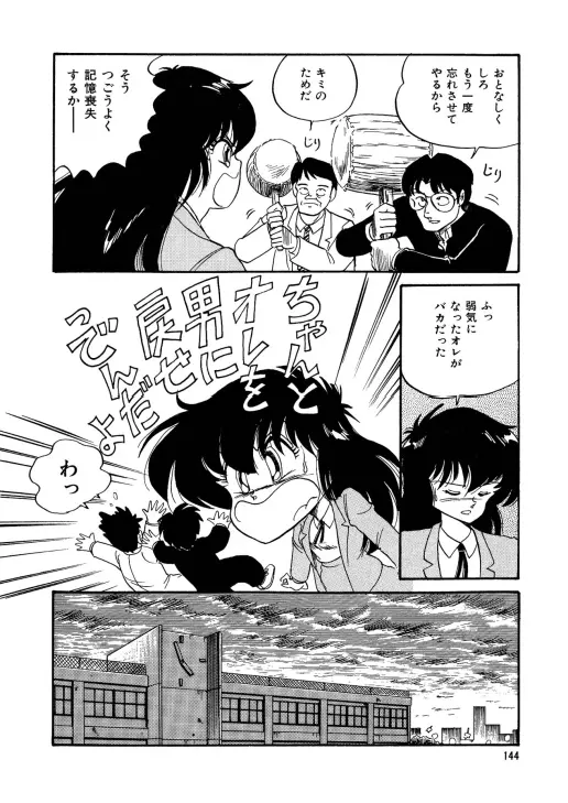 美少女へんしん伝説 Page.145