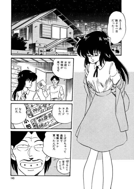 美少女へんしん伝説 Page.146