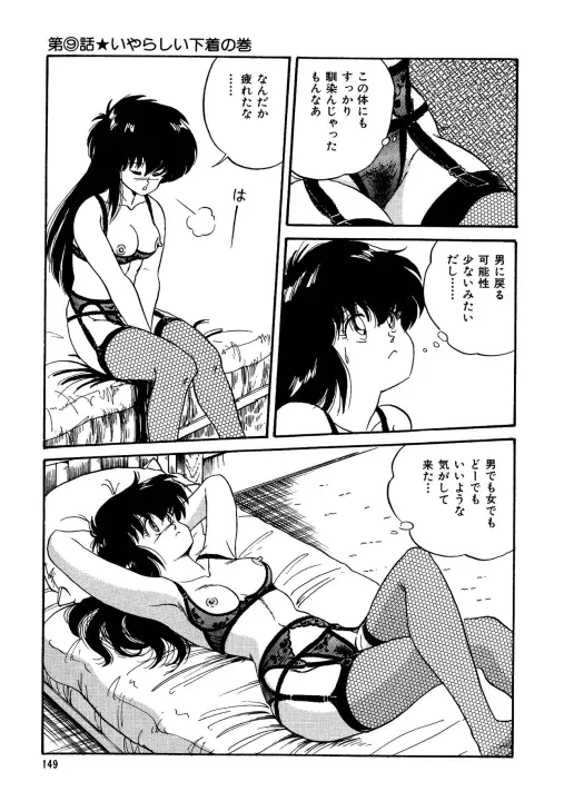 美少女へんしん伝説 Page.150