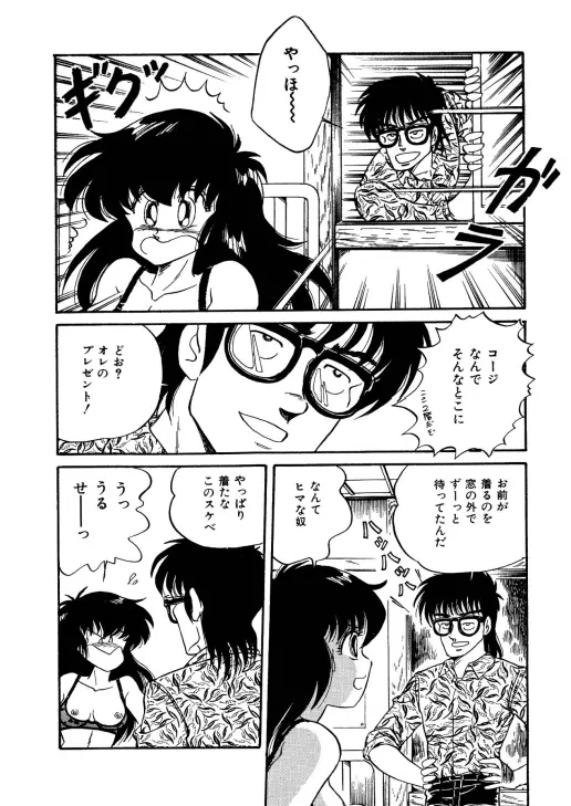 美少女へんしん伝説 Page.151