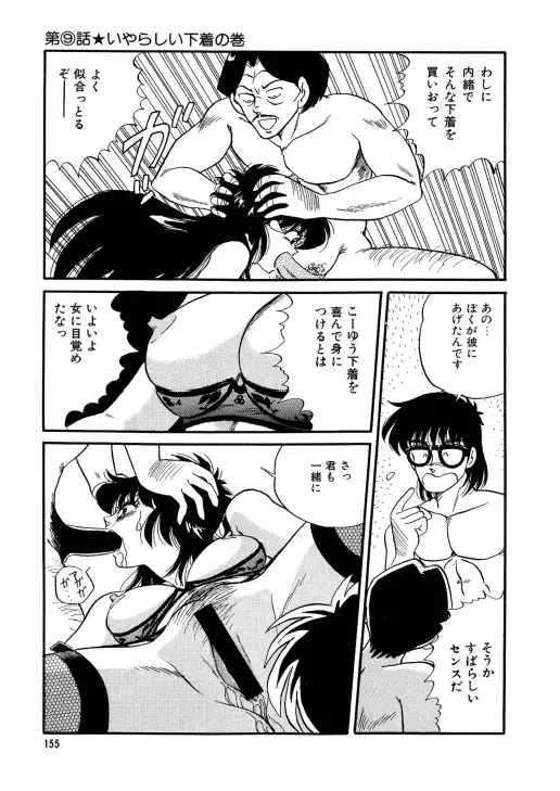 美少女へんしん伝説 Page.156