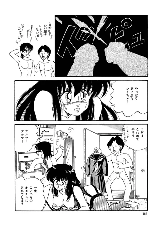 美少女へんしん伝説 Page.159