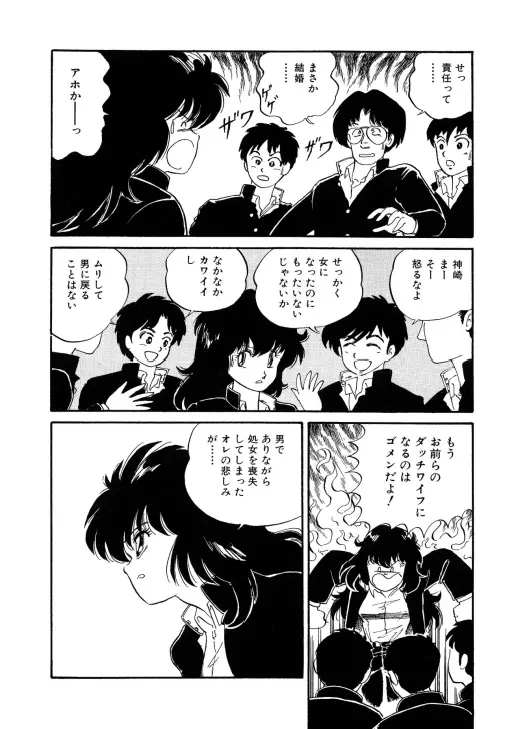 美少女へんしん伝説 Page.25