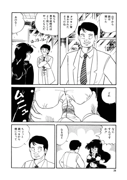 美少女へんしん伝説 Page.27