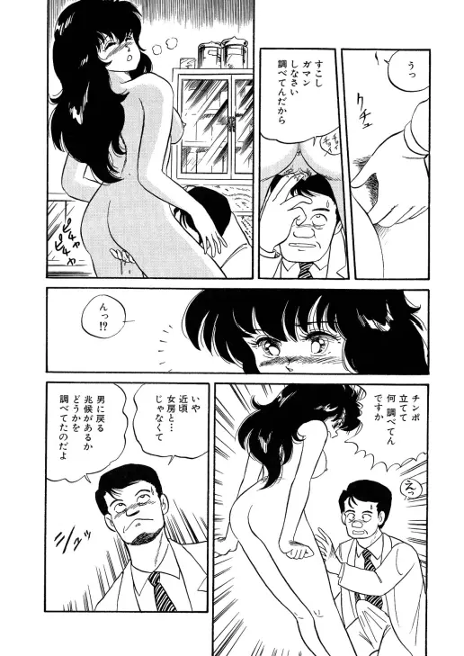 美少女へんしん伝説 Page.29