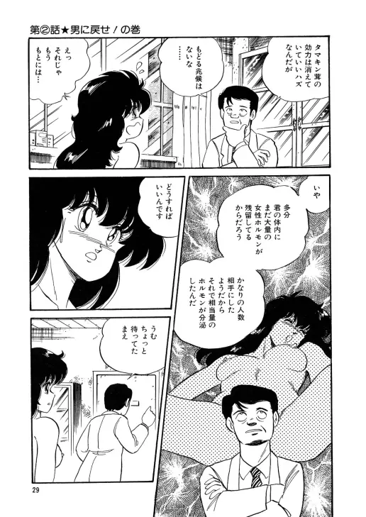 美少女へんしん伝説 Page.30