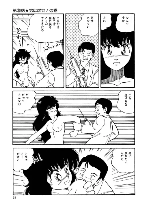 美少女へんしん伝説 Page.32