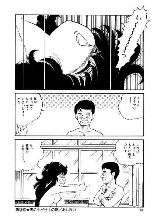 美少女へんしん伝説 Page.39