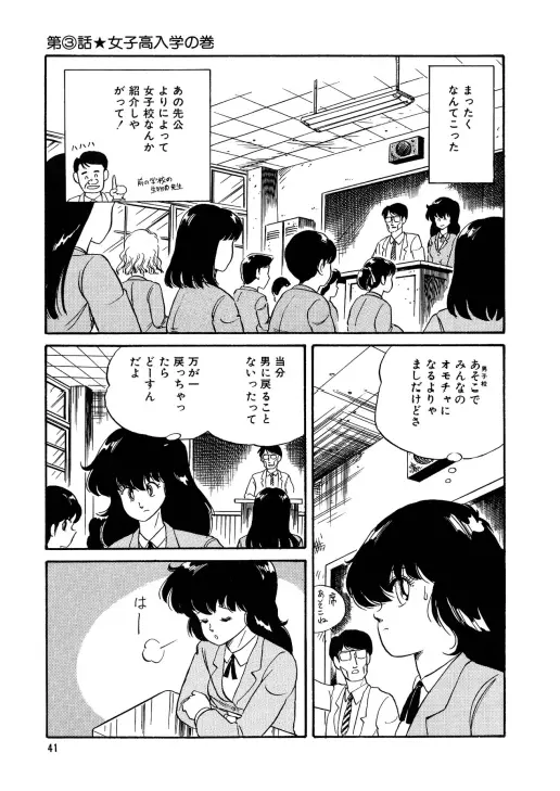 美少女へんしん伝説 Page.42