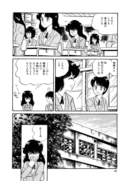 美少女へんしん伝説 Page.43