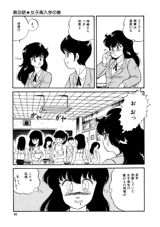 美少女へんしん伝説 Page.44