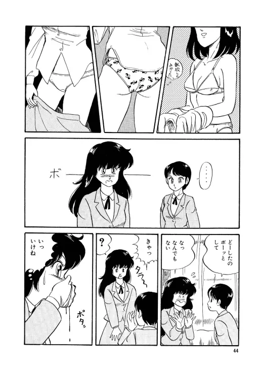 美少女へんしん伝説 Page.45