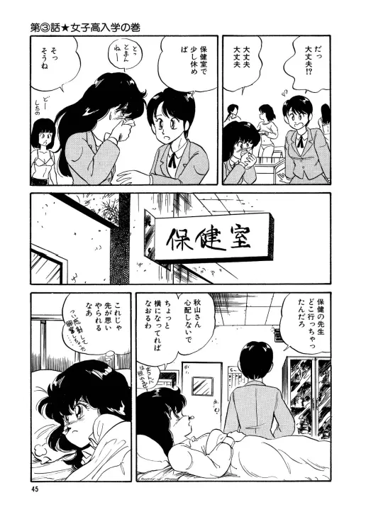美少女へんしん伝説 Page.46