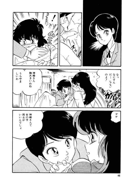 美少女へんしん伝説 Page.47