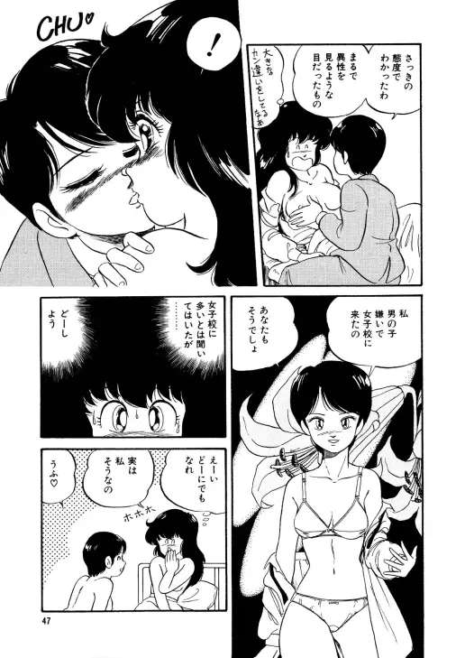美少女へんしん伝説 Page.48