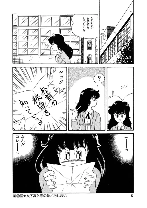 美少女へんしん伝説 Page.53