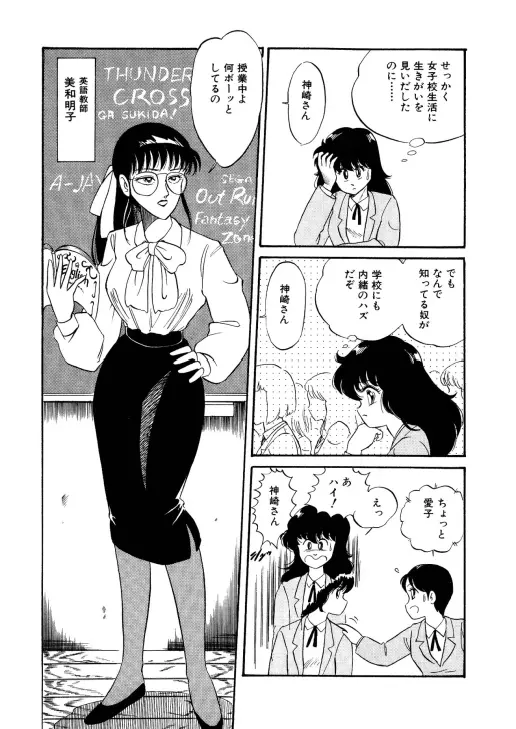美少女へんしん伝説 Page.56