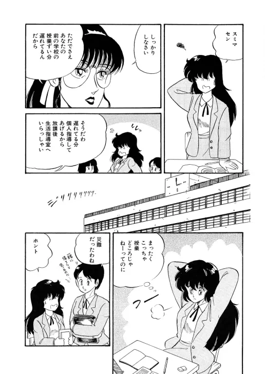 美少女へんしん伝説 Page.57