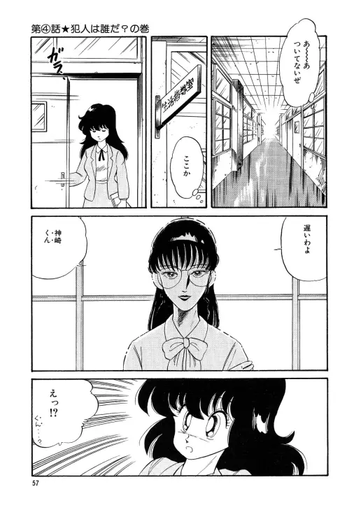 美少女へんしん伝説 Page.58