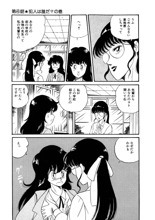 美少女へんしん伝説 Page.60
