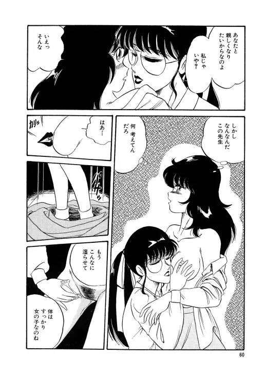 美少女へんしん伝説 Page.61
