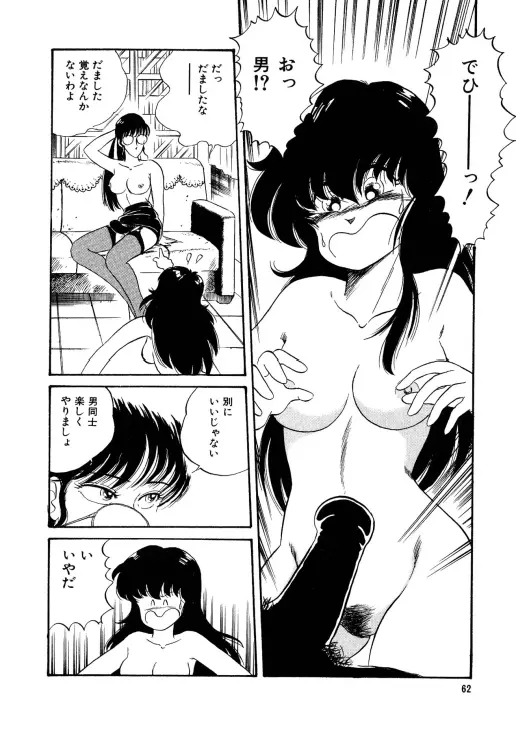 美少女へんしん伝説 Page.63