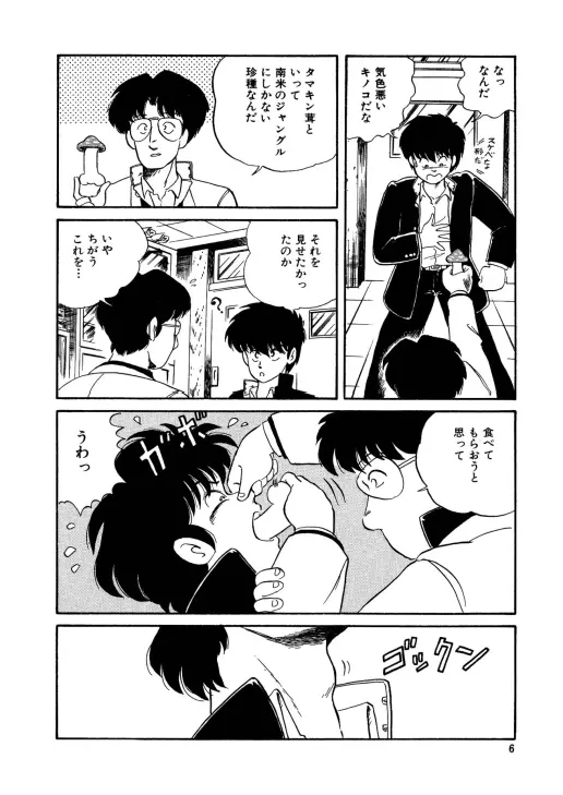 美少女へんしん伝説 Page.7