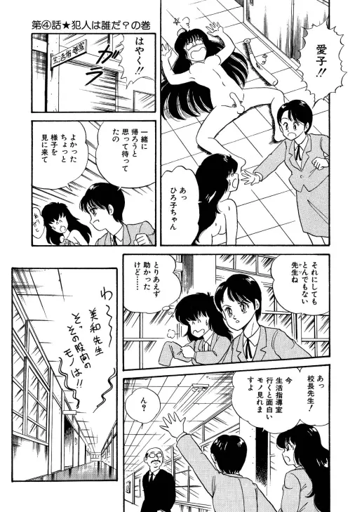 美少女へんしん伝説 Page.74