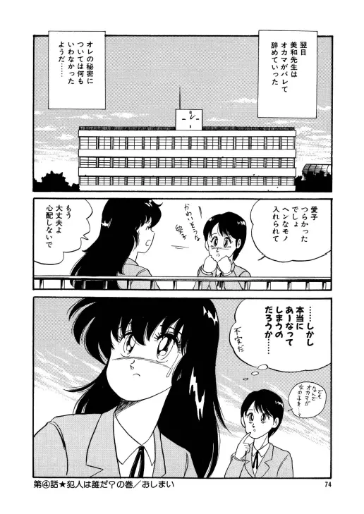 美少女へんしん伝説 Page.75