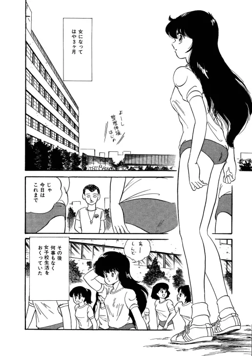 美少女へんしん伝説 Page.77