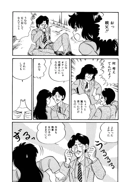 美少女へんしん伝説 Page.81