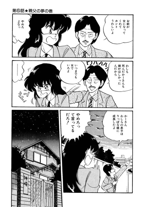 美少女へんしん伝説 Page.82
