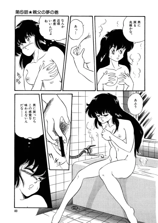 美少女へんしん伝説 Page.84