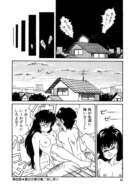 美少女へんしん伝説 Page.91