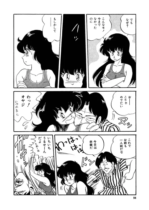 美少女へんしん伝説 Page.95