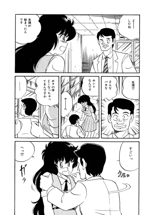 美少女へんしん伝説 Page.97