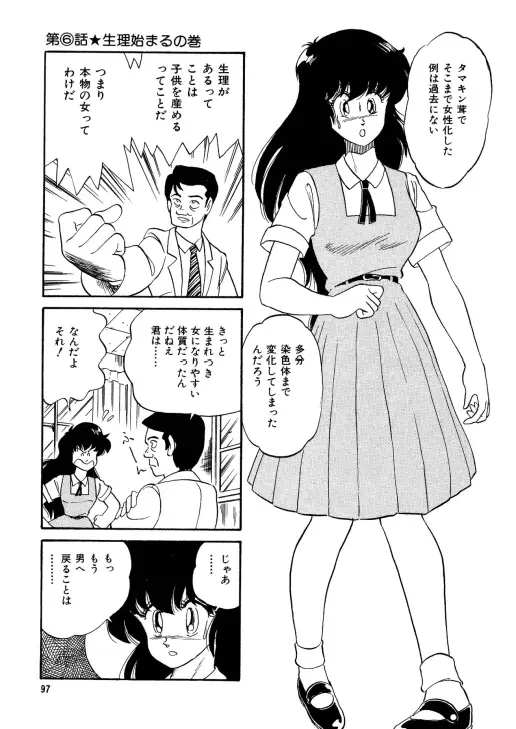 美少女へんしん伝説 Page.98
