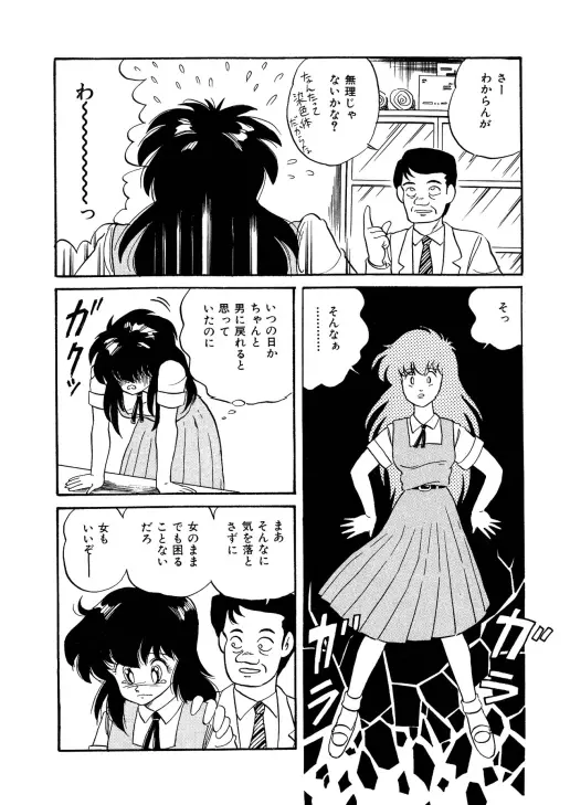 美少女へんしん伝説 Page.99