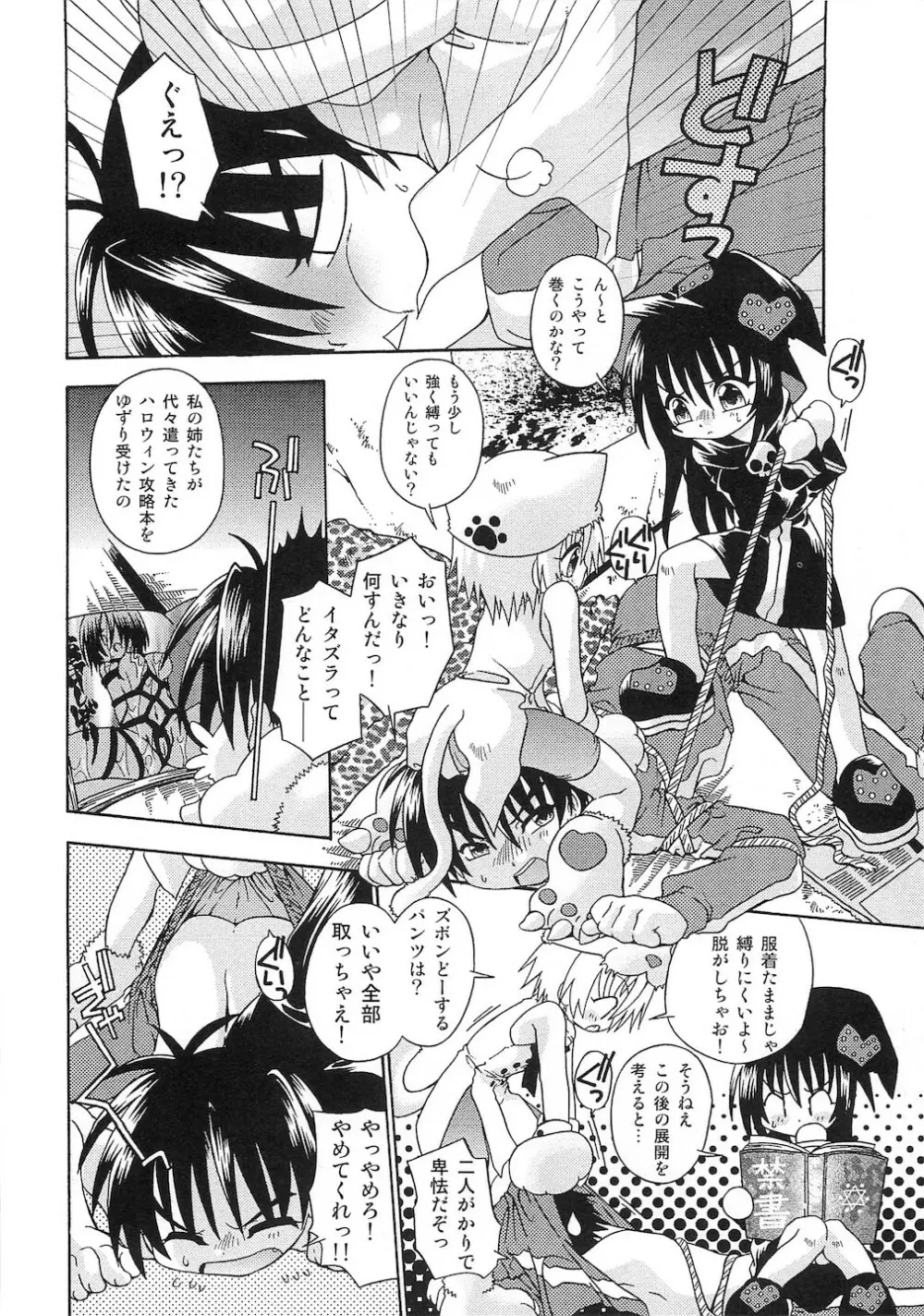 ぷにぷにおしり娘 Page.121