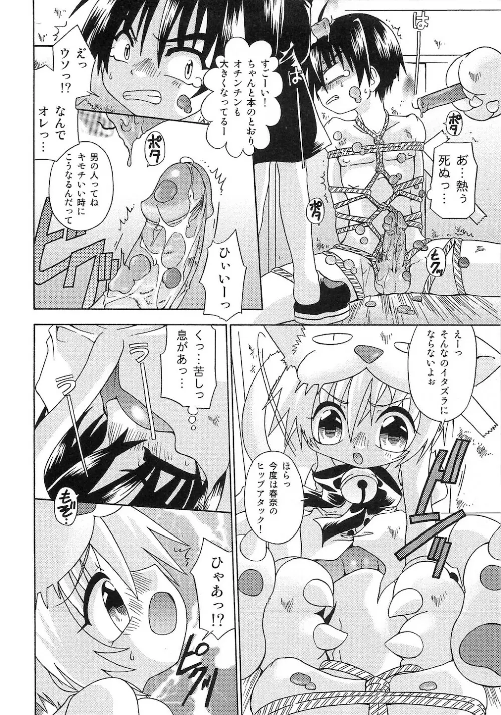 ぷにぷにおしり娘 Page.123