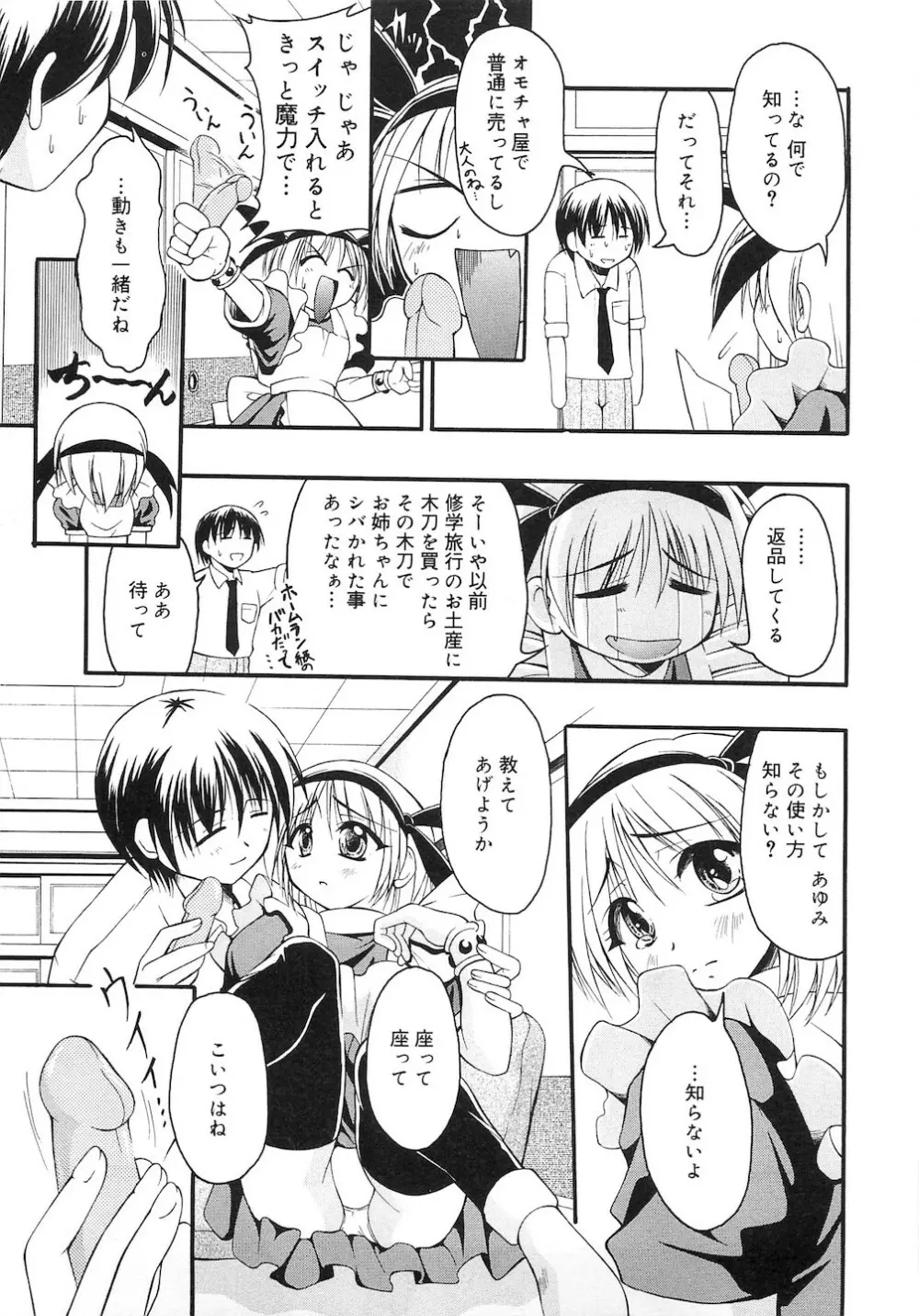 ぷにぷにおしり娘 Page.136