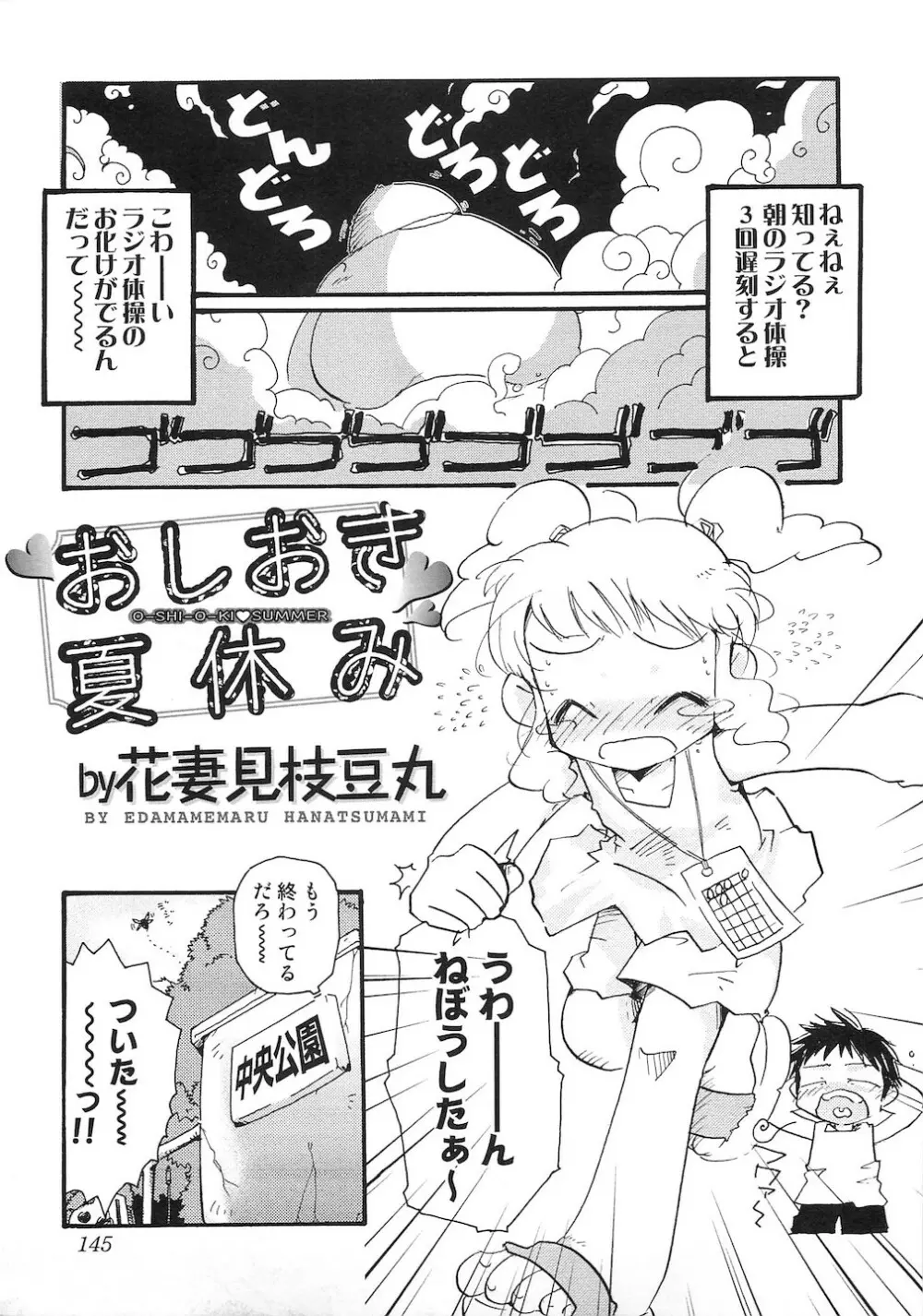 ぷにぷにおしり娘 Page.146