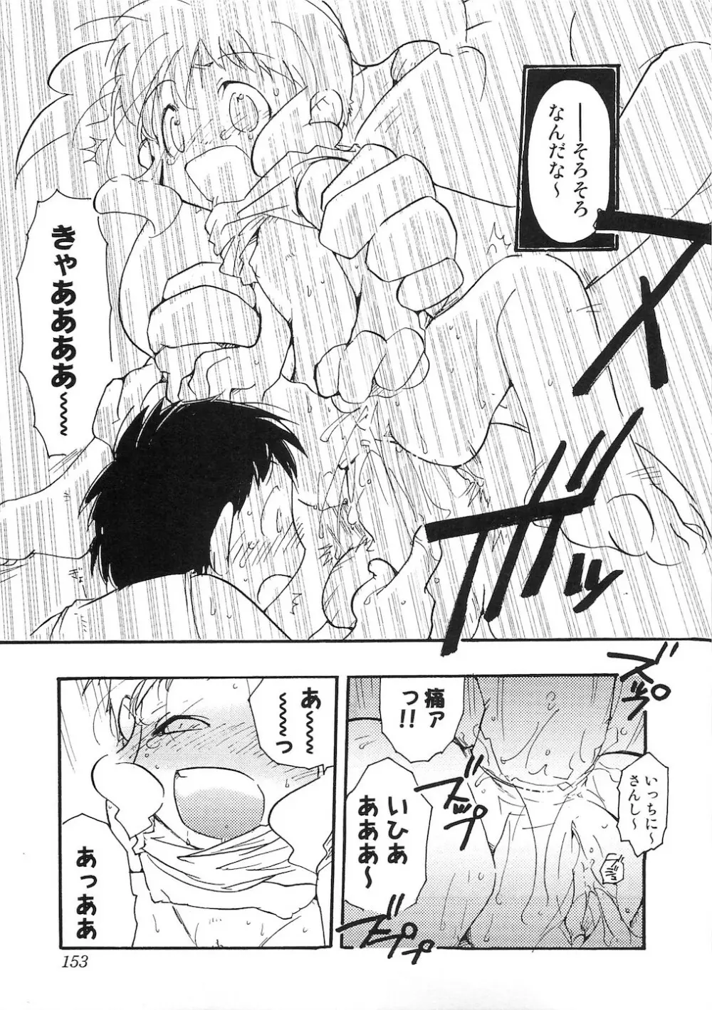 ぷにぷにおしり娘 Page.154