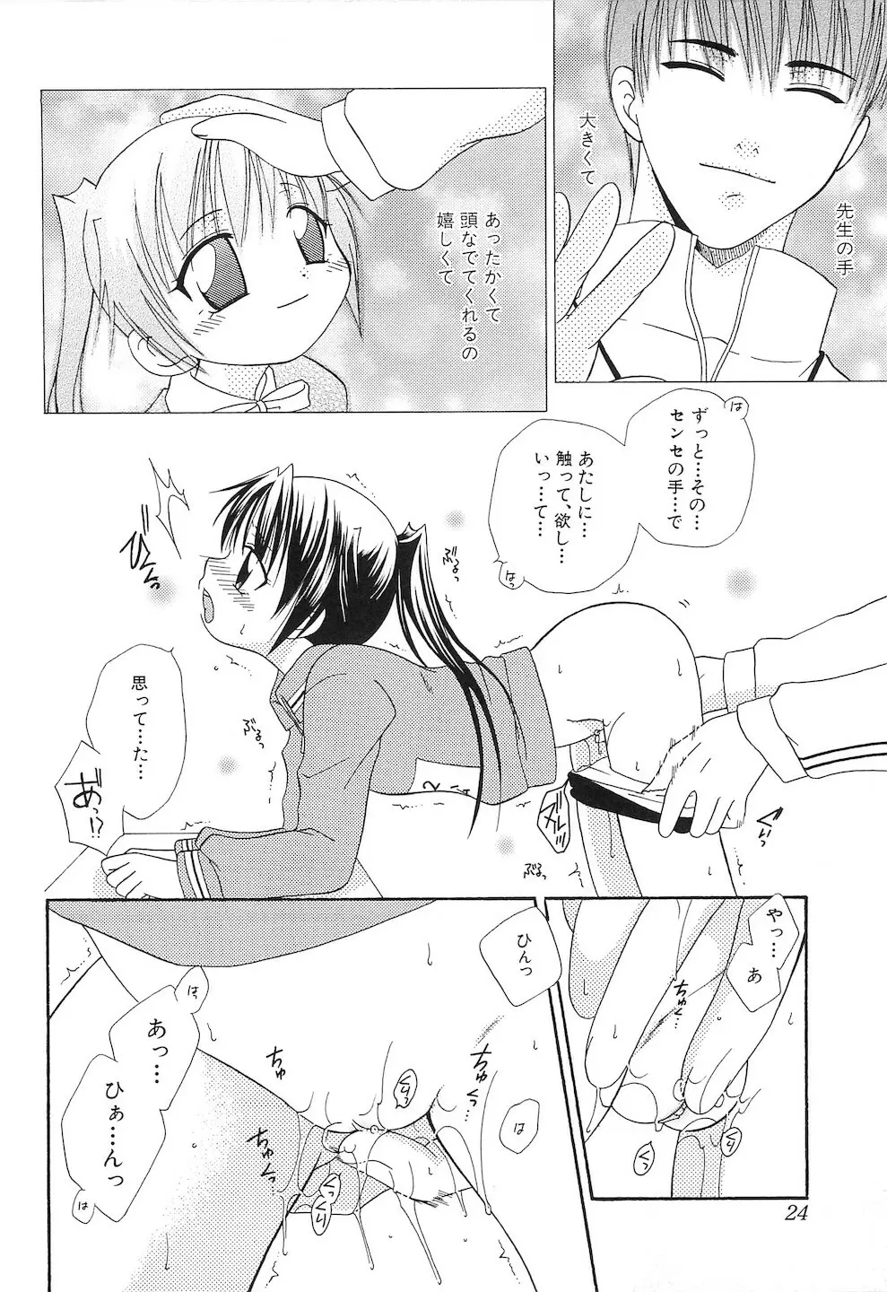 ぷにぷにおしり娘 Page.25