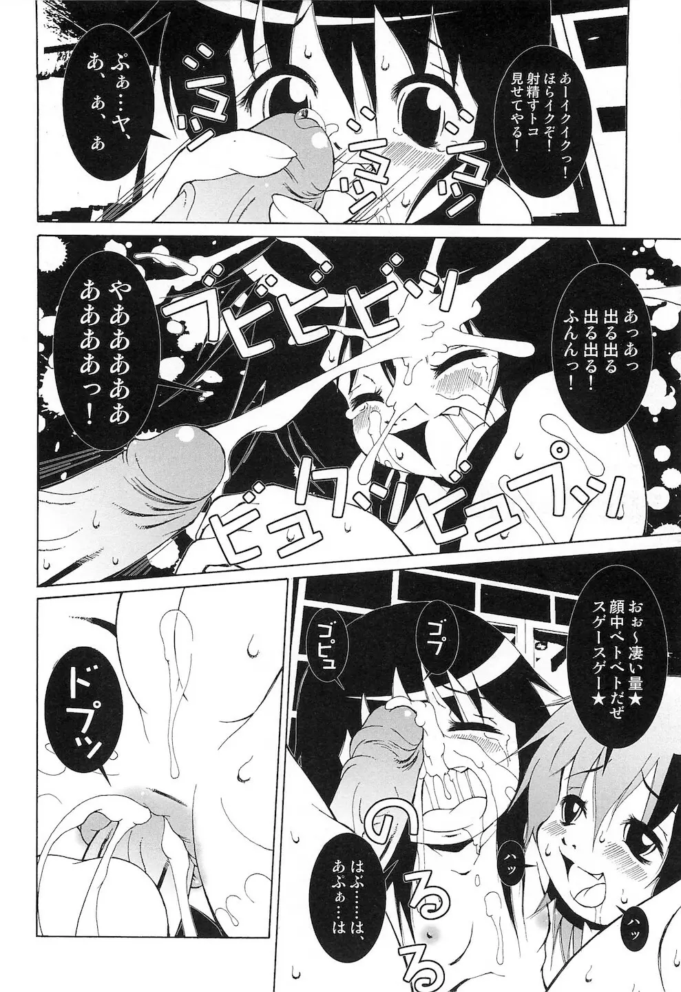 ぷにぷにおしり娘 Page.47